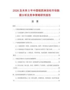 2026及未來5年中國鋁質(zhì)淋浴柱市場數(shù)據(jù)分析及競爭策略研究報告