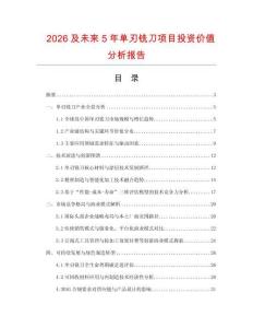 2026及未來5年單刃銑刀項目投資價值分析報告