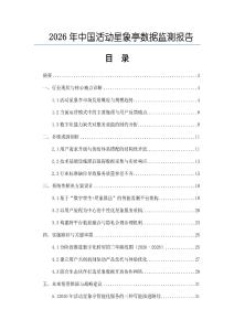 2026年中國活動星象亭數據監測報告