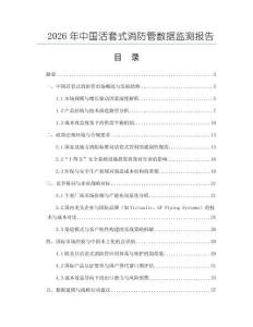 2026年中國活套式消防管數據監測報告
