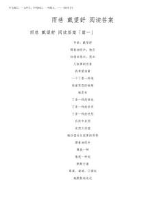 2026年雨巷戴望舒閱讀答案