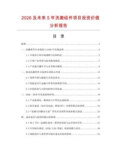 2026及未來5年洗漱組件項目投資價值分析報告
