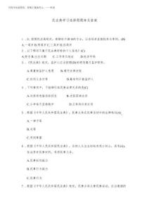 2026年民法典學習選擇題題庫及答案