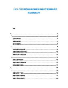 2025-2030禁藥運動運動康復體系建設方案效果體育市場投資前景分析