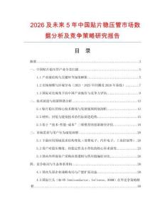 2026及未來5年中國貼片穩(wěn)壓管市場數(shù)據(jù)分析及競爭策略研究報告