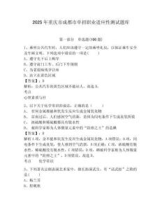 2025年重慶市成都市單招職業適應性測試題庫及答案詳解1套