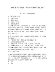 2025年重慶市成都市單招職業適應性測試題庫及答案詳解一套
