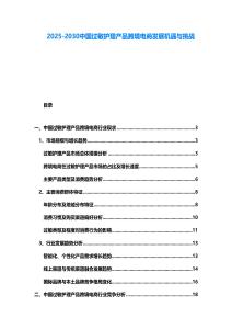 2025-2030中國過敏護(hù)理產(chǎn)品跨境電商發(fā)展機(jī)遇與挑戰(zhàn)