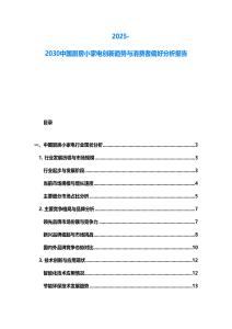2025-2030中國廚房小家電創(chuàng)新趨勢與消費者偏好分析報告