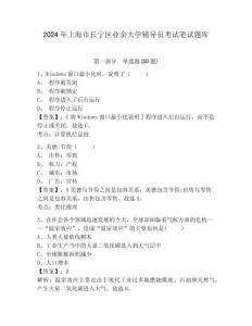 2024年上海市長(zhǎng)寧區(qū)業(yè)余大學(xué)輔導(dǎo)員考試筆試題庫(kù)及答案詳解一套