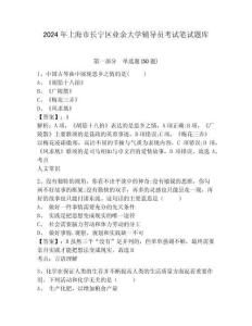 2024年上海市長(zhǎng)寧區(qū)業(yè)余大學(xué)輔導(dǎo)員考試筆試題庫(kù)含答案詳解