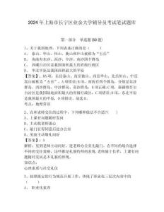 2024年上海市長(zhǎng)寧區(qū)業(yè)余大學(xué)輔導(dǎo)員考試筆試題庫(kù)帶答案詳解