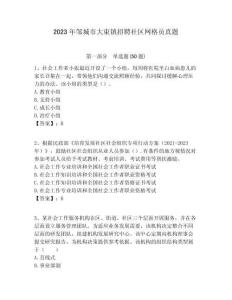 2023年鄒城市大束鎮招聘社區網格員真題附答案詳解