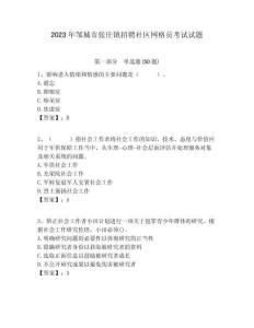 2023年鄒城市張莊鎮招聘社區網格員考試試題附答案詳解