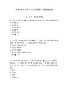 2023年鄒城市石墻鎮招聘社區網格員真題附答案詳解