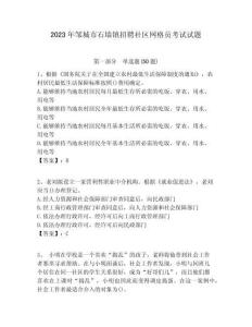 2023年鄒城市石墻鎮招聘社區網格員考試試題附答案詳解