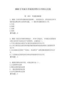 2023年鄒城市香城鎮招聘社區網格員真題附答案詳解