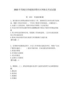 2023年鄒城市香城鎮招聘社區網格員考試試題附答案詳解