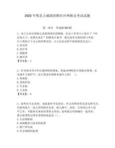2023年郫縣古城鎮(zhèn)招聘社區(qū)網(wǎng)格員考試試題附答案詳解