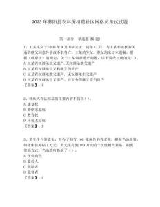 2023年鄱陽(yáng)縣農(nóng)科所招聘社區(qū)網(wǎng)格員考試試題附答案詳解
