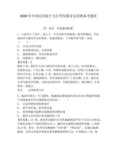 2024年中國民用航空飛行學院輔導員招聘備考題庫含答案詳解