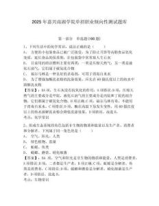 2025年嘉兴南湖学院单招职业倾向性测试题库及完整答案详解1套