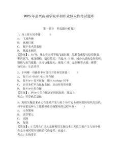 2025年嘉興南湖學(xué)院?jiǎn)握新殬I(yè)傾向性考試題庫帶答案詳解