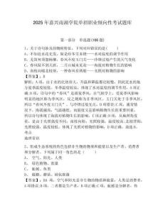 2025年嘉興南湖學(xué)院?jiǎn)握新殬I(yè)傾向性考試題庫附答案詳解