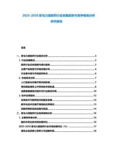 2025-2030圣馬力諾醫藥行業發展趨勢與競爭格局分析研究報告