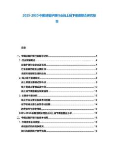 2025-2030中國過敏護(hù)理行業(yè)線上線下渠道整合研究報(bào)告