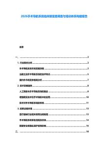 2026手術(shù)導(dǎo)航系統(tǒng)臨床接受度調(diào)查與培訓(xùn)體系構(gòu)建報(bào)告