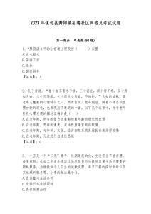 2023年鎮遠縣舞陽鎮招聘社區網格員考試試題附答案詳解