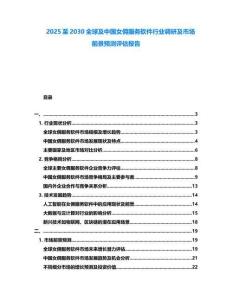 2025至2030全球及中國女傭服務軟件行業調研及市場前景預測評估報告