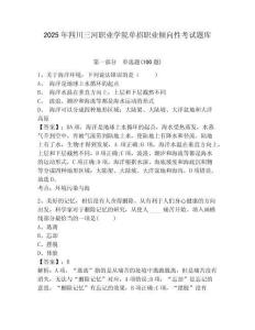 2025年四川三河職業學院單招職業傾向性考試題庫含答案詳解