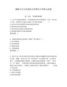 2023年長(zhǎng)興縣槐坎鄉(xiāng)招聘社區(qū)網(wǎng)格員真題附答案詳解