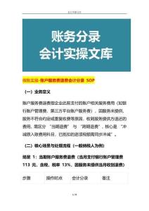 做賬實操-賬戶服務費退費會計分錄