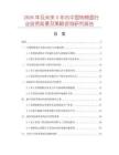 2026年及未來5年內中國轉椅面行業投資前景及策略咨詢研究報告