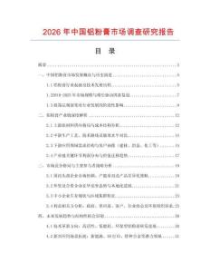 2026年中國鋁粉膏市場調查研究報告