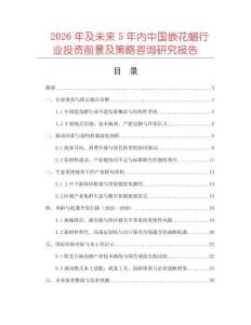 2026年及未來5年內中國嵌花蠟行業投資前景及策略咨詢研究報告