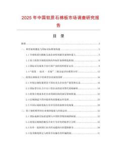 2025年中國軟質石棉板市場調查研究報告