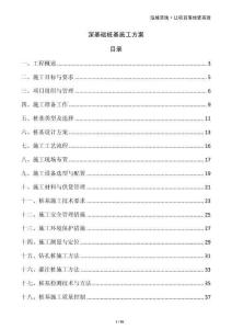 深基礎樁基施工方案