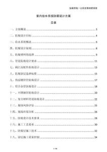 室內給水系統防腐設計方案