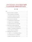 2026年及未來5年內中國進氣岐管行業投資前景及策略咨詢研究報告