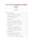 2025年中國(guó)十字繡抱枕套件市場(chǎng)調(diào)查研究報(bào)告