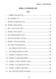 樁基施工中的事故預防方案