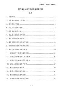 鉆孔灌注樁施工中的質(zhì)量控制方案