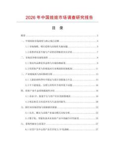 2026年中國娃娃市場調查研究報告
