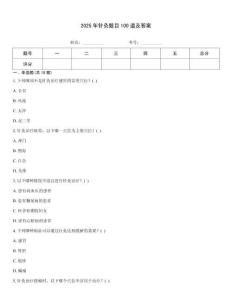2025年針灸題目100道及答案