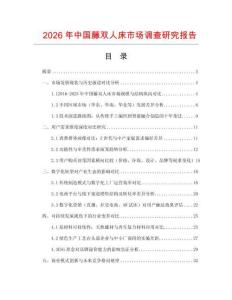 2026年中國藤雙人床市場調查研究報告