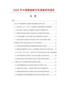 2025年中國瑜伽褲市場調查研究報告